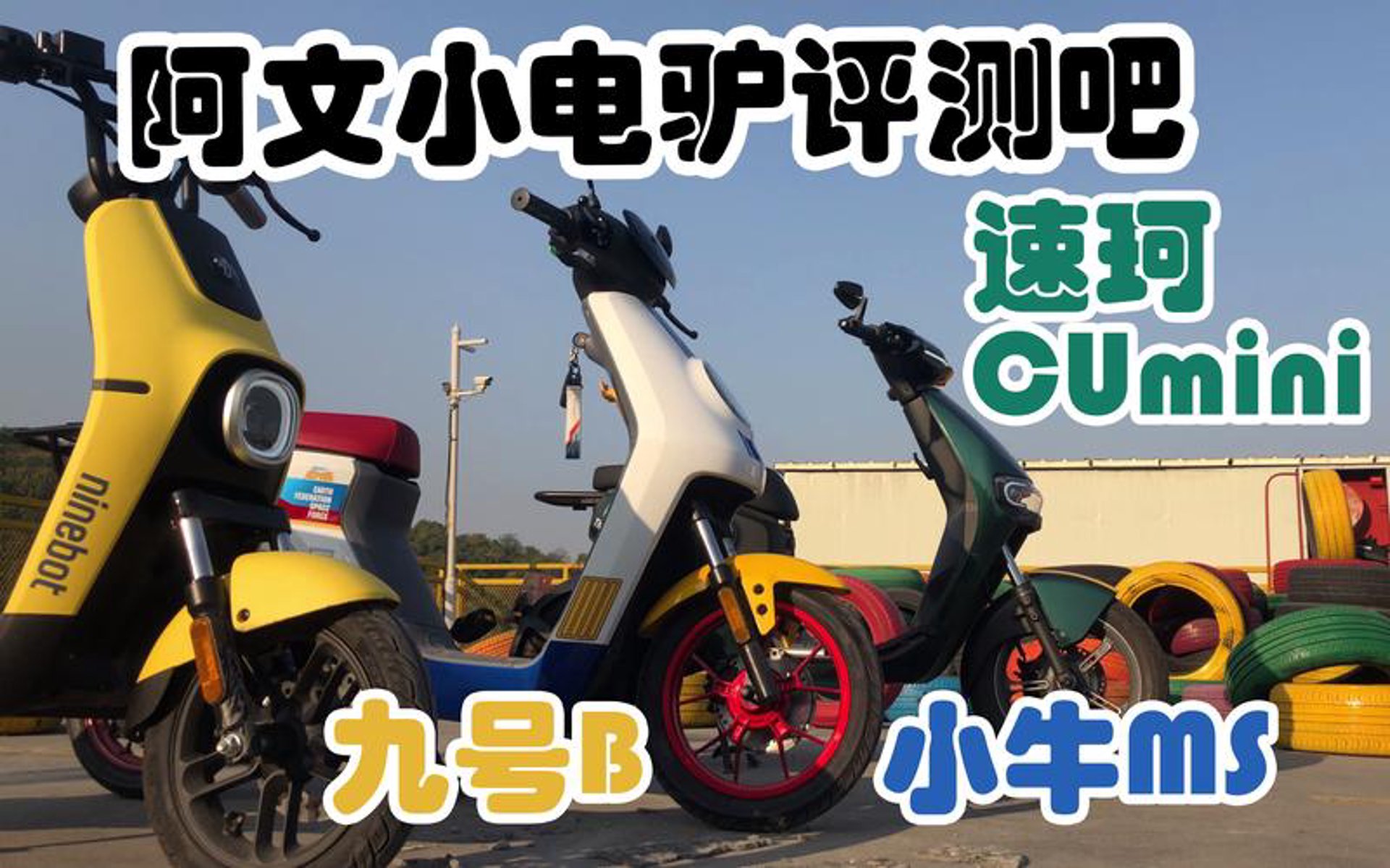 益高达电动车